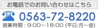 お電話でのお問い合わせ